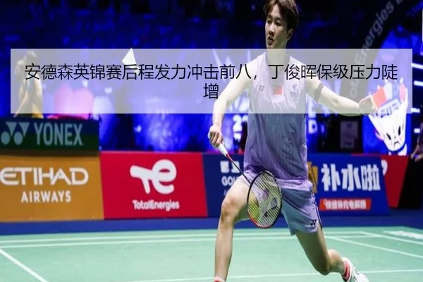 an-de-sen-ying-jin-sai-hou-cheng-fa-li-chong-ji-qian-ba-ding-jun-hui-bao-ji-ya-li-dou-zeng-3-778.jpg