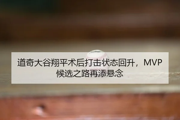 dao-qi-da-gu-xiang-ping-shu-hou-da-ji-zhuang-tai-hui-sheng-hou-xuan-zhi-lu-zai-tian-xuan-nian-3-855.jpg