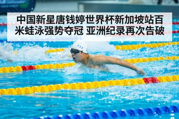 Tang Qianting swimming