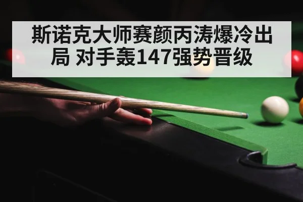 snooker tournament