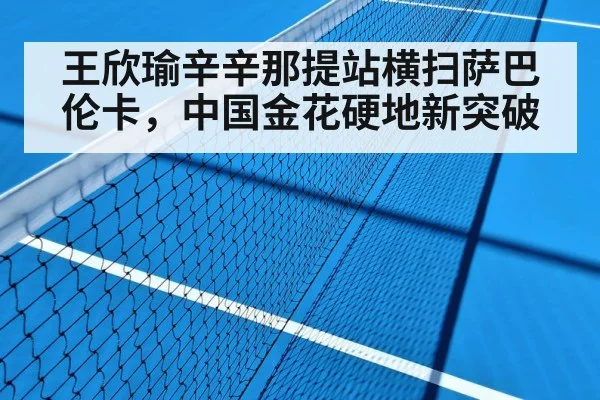hard court tennis
